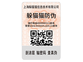 二維碼防偽標簽的優(yōu)勢價值有哪些？
