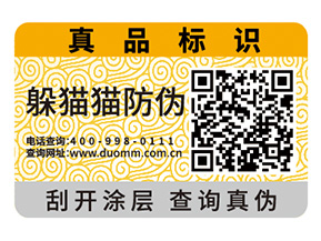 產(chǎn)品二維碼防偽標(biāo)簽為品牌帶來什么功能？