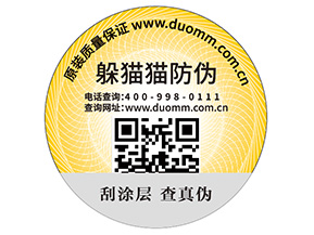 企業(yè)定制防偽標(biāo)簽具有哪些價值作用？