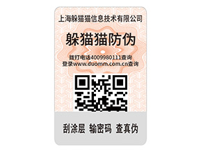 品牌防偽標(biāo)簽的優(yōu)勢效果都有哪些？