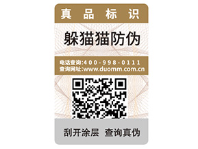 產(chǎn)品定制一物一碼防偽標(biāo)簽?zāi)軒硎裁磧?yōu)勢？