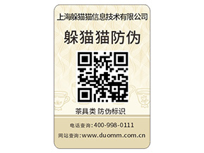 品牌常用的數(shù)碼防偽標(biāo)簽具有哪些特性？