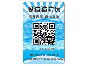 品牌產(chǎn)品防偽標(biāo)簽?zāi)軒砟男﹥r值？