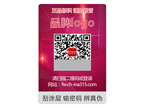 品牌常用的激光防偽標(biāo)簽要滿足哪些要求？