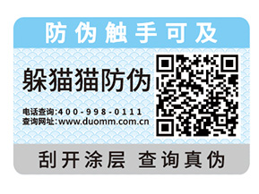 企業(yè)產(chǎn)品常用的防偽標(biāo)簽具有哪些特性？