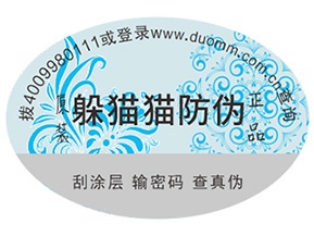 企業(yè)定制防偽標(biāo)簽?zāi)軌驇硎裁磧?yōu)勢？
