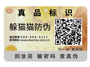 企業(yè)定制防偽標(biāo)簽要注意什么問(wèn)題？