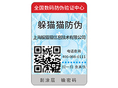 品牌二維碼防偽標(biāo)簽具有哪些特點(diǎn)？