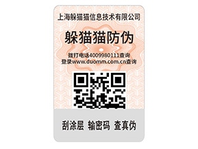 企業(yè)產(chǎn)品定制防偽標(biāo)簽?zāi)軌驇?lái)什么優(yōu)勢(shì)？