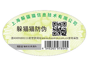 企業(yè)定制二維碼防偽標(biāo)簽帶來(lái)了什么優(yōu)勢(shì)好處？