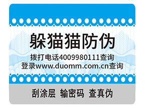 企業(yè)定制紋理防偽標(biāo)簽具有哪些特點(diǎn)？