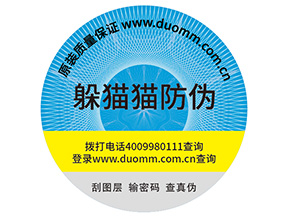 企業(yè)定制防偽標(biāo)簽?zāi)軌驇?lái)哪些優(yōu)勢(shì)作用？