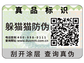 企業(yè)定制防偽標(biāo)簽具有哪些作用？
