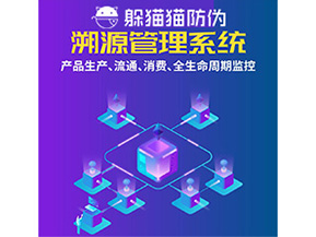 品牌運(yùn)用溯源系統(tǒng)能夠?qū)崿F(xiàn)哪些功能？