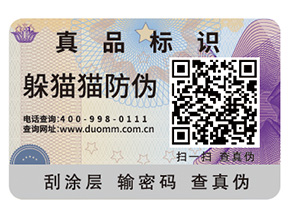 企業(yè)定制防偽標(biāo)簽給企業(yè)產(chǎn)品帶來(lái)了什么優(yōu)勢(shì)？