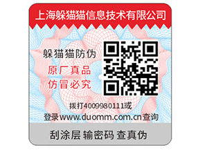 企業(yè)品牌防偽標(biāo)簽具有哪些好處？
