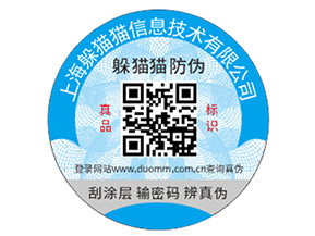 常用的防偽標(biāo)簽都是怎樣定制印刷的？