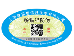 數(shù)碼防偽標(biāo)簽的價值都有哪些？
