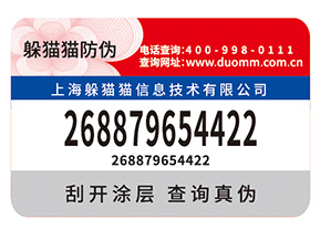 企業(yè)定制紙質(zhì)防偽標(biāo)簽?zāi)軒硎裁磧?yōu)勢價值？