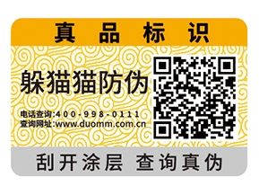 二維碼防偽標(biāo)簽的運用為品牌實現(xiàn)了什么功能？
