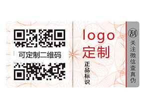 不干膠防偽標(biāo)簽的運(yùn)用給品牌帶來(lái)什么優(yōu)勢(shì)？