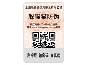 企業(yè)定制防偽標(biāo)簽?zāi)軌驇?lái)什么好處？