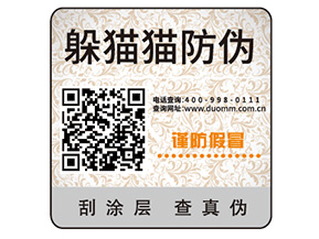 二維碼防偽標(biāo)簽的運(yùn)用能夠幫助企業(yè)實(shí)現(xiàn)哪些功能？