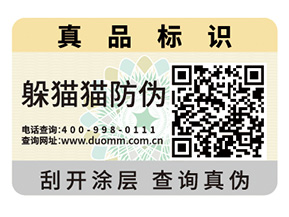 企業(yè)定制防偽標(biāo)簽具有哪些優(yōu)勢(shì)？