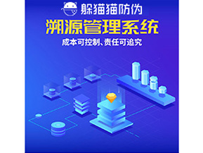 二維碼溯源系統(tǒng)的運(yùn)用具有哪些作用？