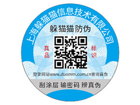 企業(yè)定制防偽碼能夠帶來(lái)什么好處？