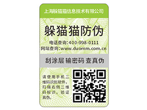 企業(yè)產(chǎn)品常用的防偽標(biāo)簽具有哪些特性？