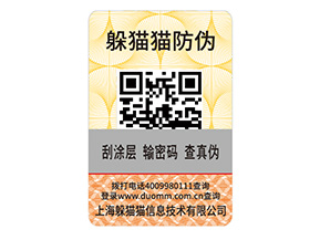 產(chǎn)品二維碼防偽標(biāo)簽具有哪些價(jià)值？