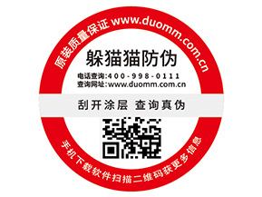 產(chǎn)品二維碼防偽標(biāo)簽具有哪些優(yōu)點(diǎn)價(jià)值？
