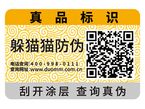 企業(yè)產(chǎn)品定制防偽標(biāo)簽具有哪些好處？