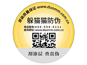 防偽標(biāo)需滿哪些標(biāo)準(zhǔn)？能夠帶來(lái)什么價(jià)值？