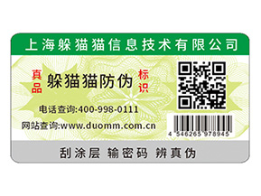 防偽標(biāo)簽?zāi)軌蚪o企業(yè)品牌帶來(lái)什么功能作用？