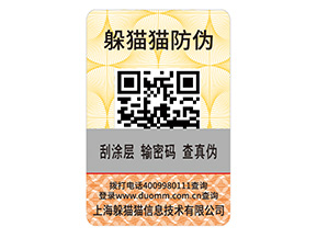 快消品運(yùn)用防偽標(biāo)簽?zāi)軌驇硎裁磧?yōu)勢(shì)好處？