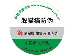 品牌制作防偽帶來了什么好處？