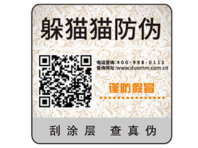 防偽標(biāo)簽的運(yùn)用能帶來什么效果？