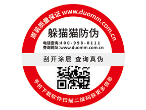 企業(yè)品牌定制防偽標(biāo)簽要注意什么問題？