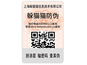 產(chǎn)品貼上不干膠防偽標(biāo)簽具有哪些功能特點(diǎn)？