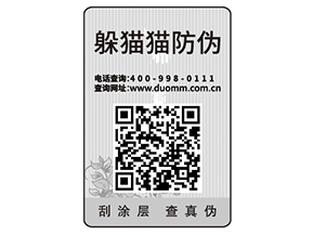 產(chǎn)品貼防偽標(biāo)簽有什么用？