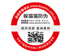 防偽標(biāo)簽給品牌帶來哪些價(jià)值優(yōu)勢？