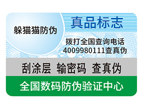 防偽是什么？有什么好處？
