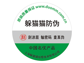 常見防偽標簽有哪些？