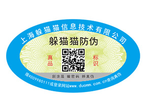  防偽標(biāo)簽給企業(yè)帶來的價值是什么？