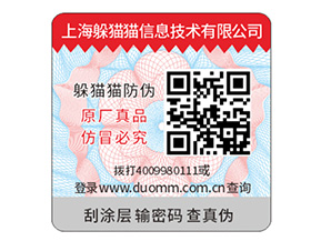 品牌二維碼防偽標(biāo)簽定制具有什么優(yōu)勢？