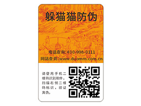 防偽標貼具有什么優(yōu)勢效果？
