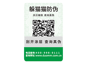 產(chǎn)品防偽標簽如何定制？具有哪些特性？