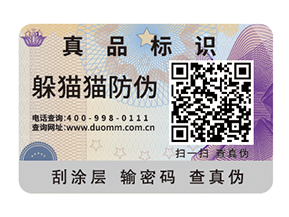 數(shù)碼防偽標簽具有哪些價值作用？